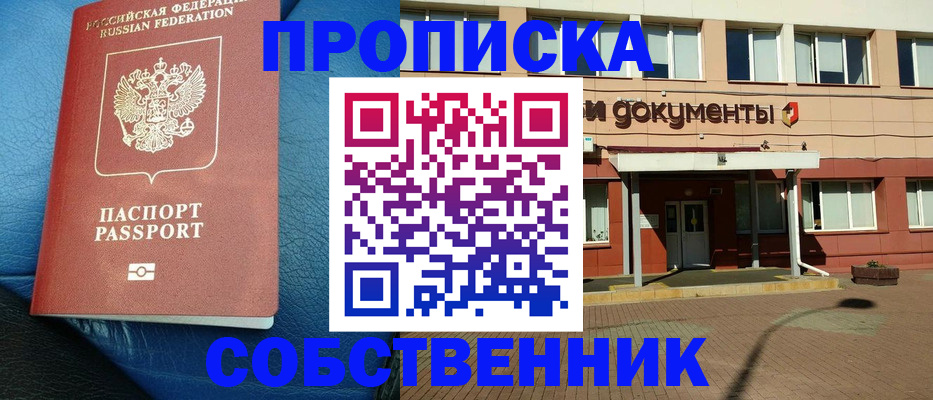 временная прописка в Немане