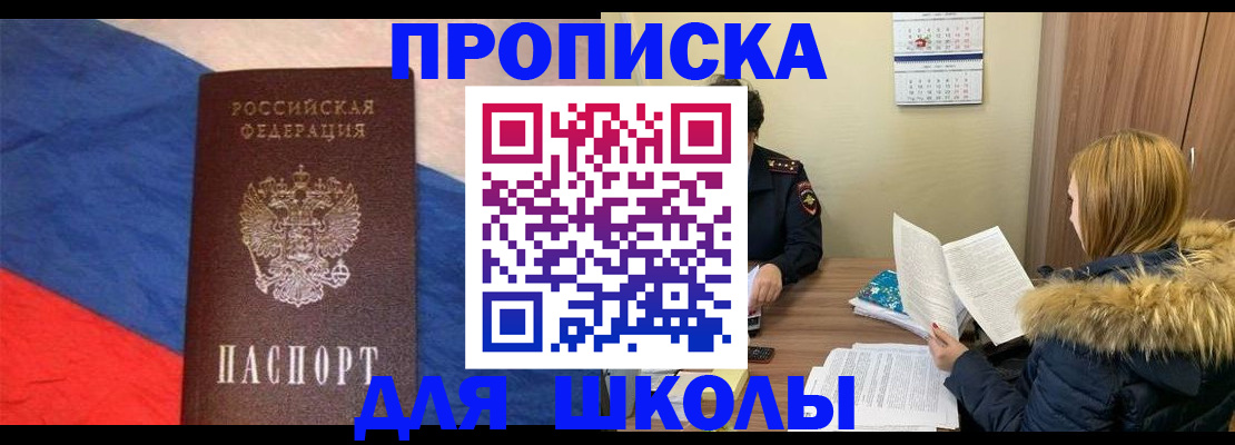 прописка ребенка в Немане