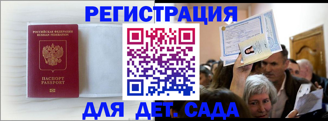 временная регистрация купить в Немане