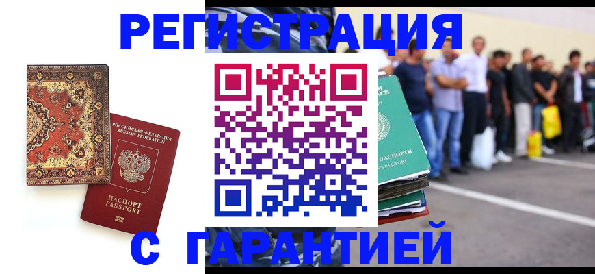 прописка гарантия в Немане
